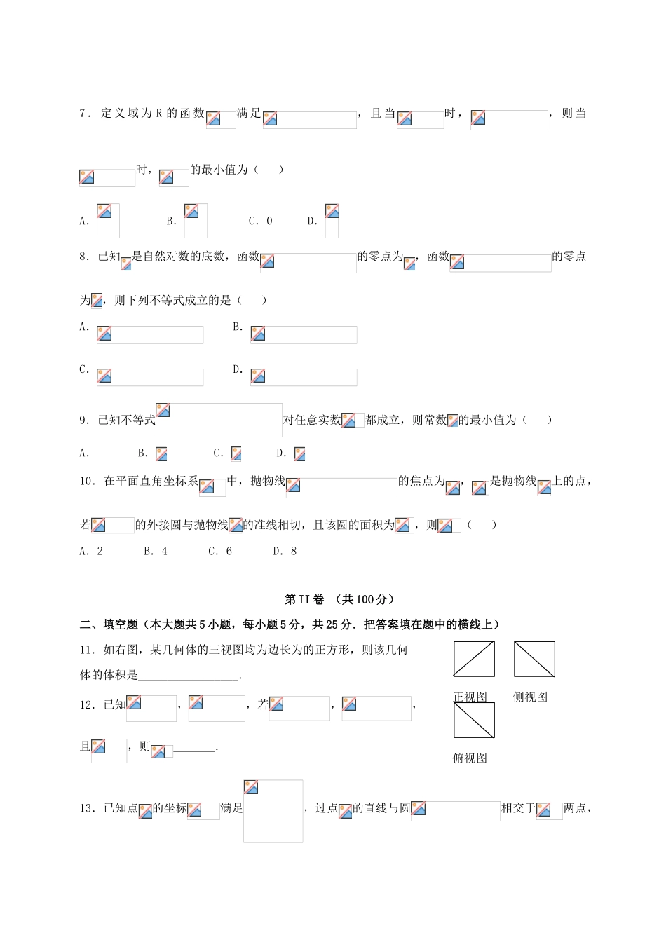 山东省青岛二中高三数学上学期期末考试试卷 文-人教版高三全册数学试题_第2页