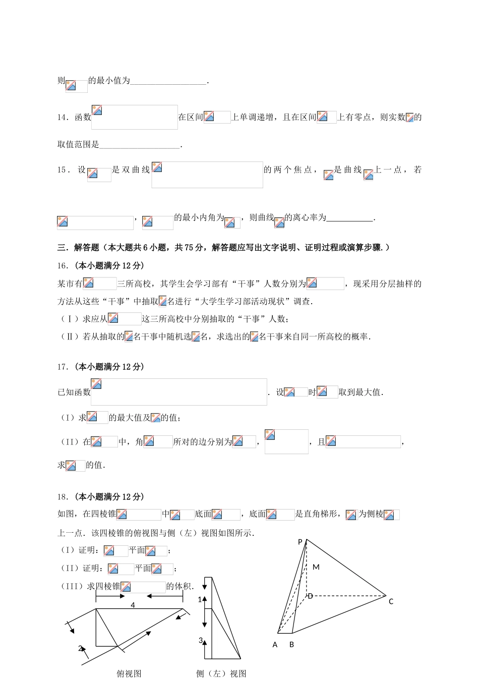 山东省青岛二中高三数学上学期期末考试试卷 文-人教版高三全册数学试题_第3页