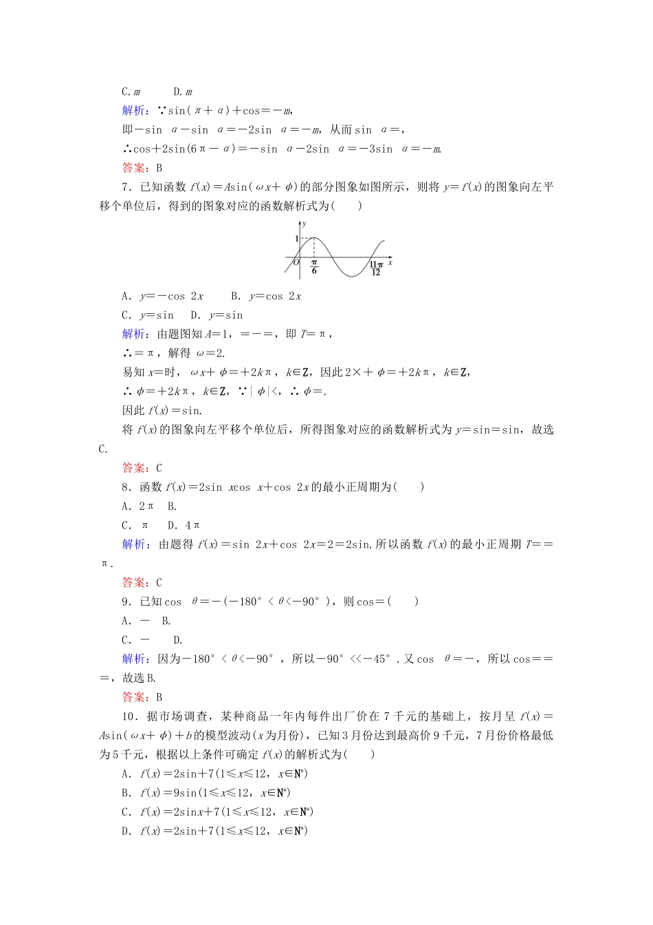 高中数学 章末质量检测（五）（含解析）新人教A版必修第一册-新人教A版高一第一册数学试题_第2页