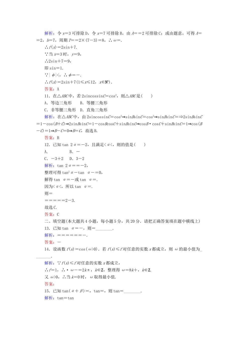 高中数学 章末质量检测（五）（含解析）新人教A版必修第一册-新人教A版高一第一册数学试题_第3页