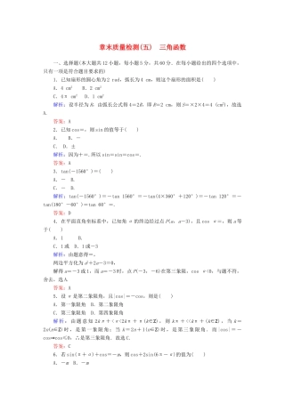 高中数学 章末质量检测（五）（含解析）新人教A版必修第一册-新人教A版高一第一册数学试题