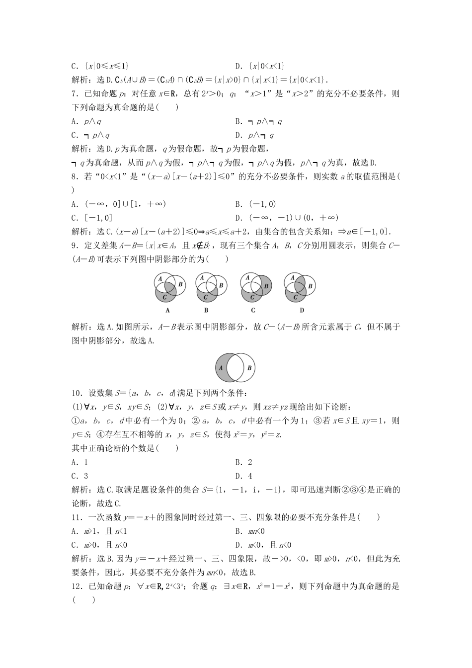高考数学二轮复习 限时训练1 集合、常用逻辑用语 理-人教版高三全册数学试题_第2页