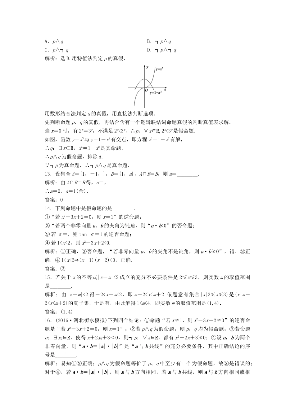 高考数学二轮复习 限时训练1 集合、常用逻辑用语 理-人教版高三全册数学试题_第3页