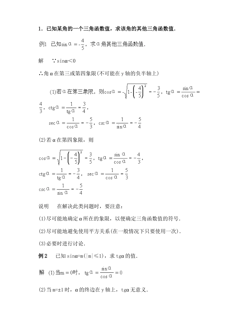 同角三角函数的基本关系式_第1页