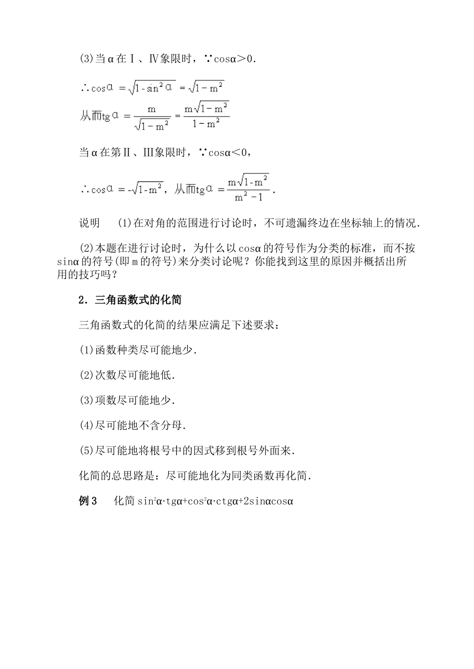 同角三角函数的基本关系式_第2页