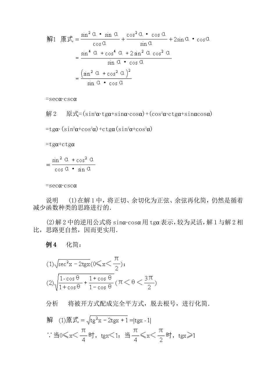 同角三角函数的基本关系式_第3页