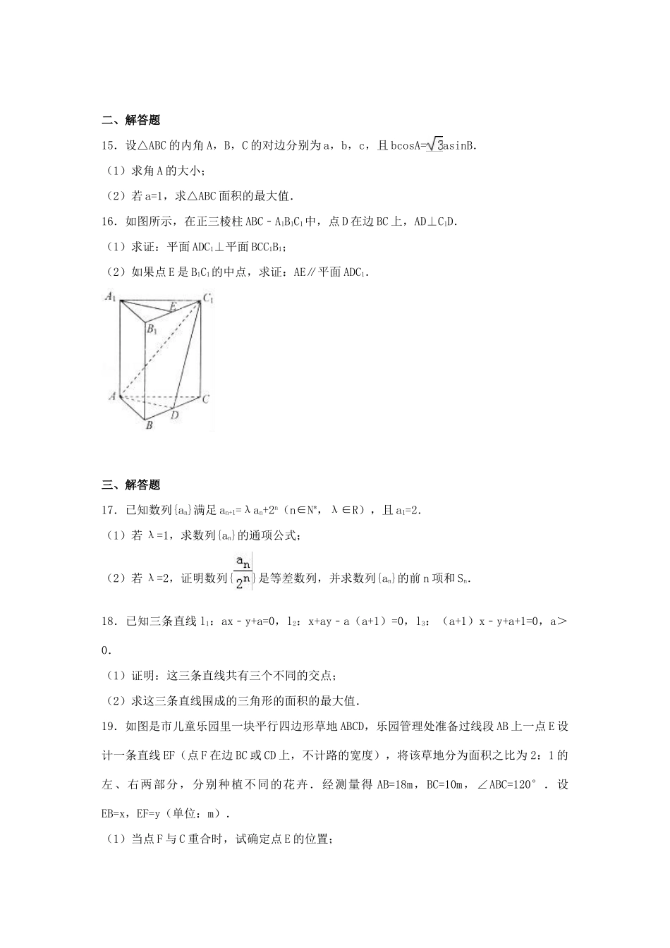 江苏省启东市高一数学下学期期末试卷（含解析）-人教版高一全册数学试题_第2页