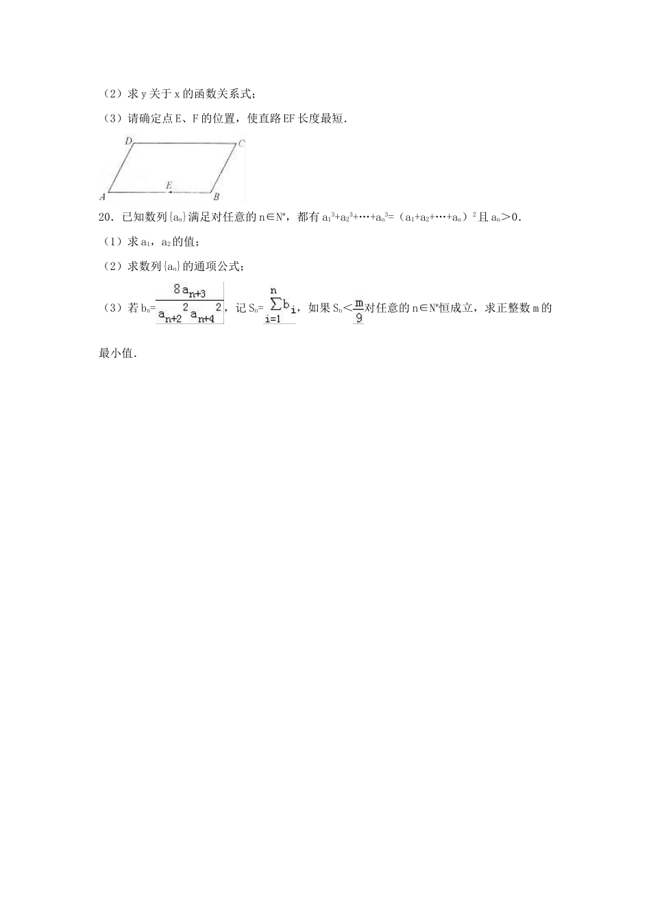 江苏省启东市高一数学下学期期末试卷（含解析）-人教版高一全册数学试题_第3页