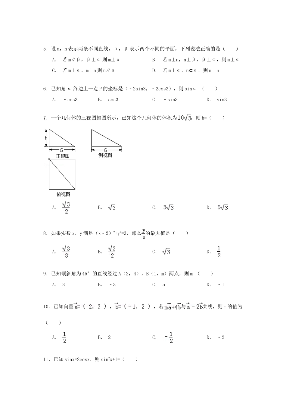 云南省曲靖市会泽一中高一数学下学期6月月考试卷（含解析）-人教版高一全册数学试题_第2页