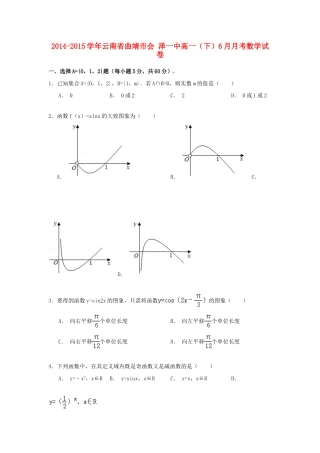 云南省曲靖市会泽一中高一数学下学期6月月考试卷（含解析）-人教版高一全册数学试题