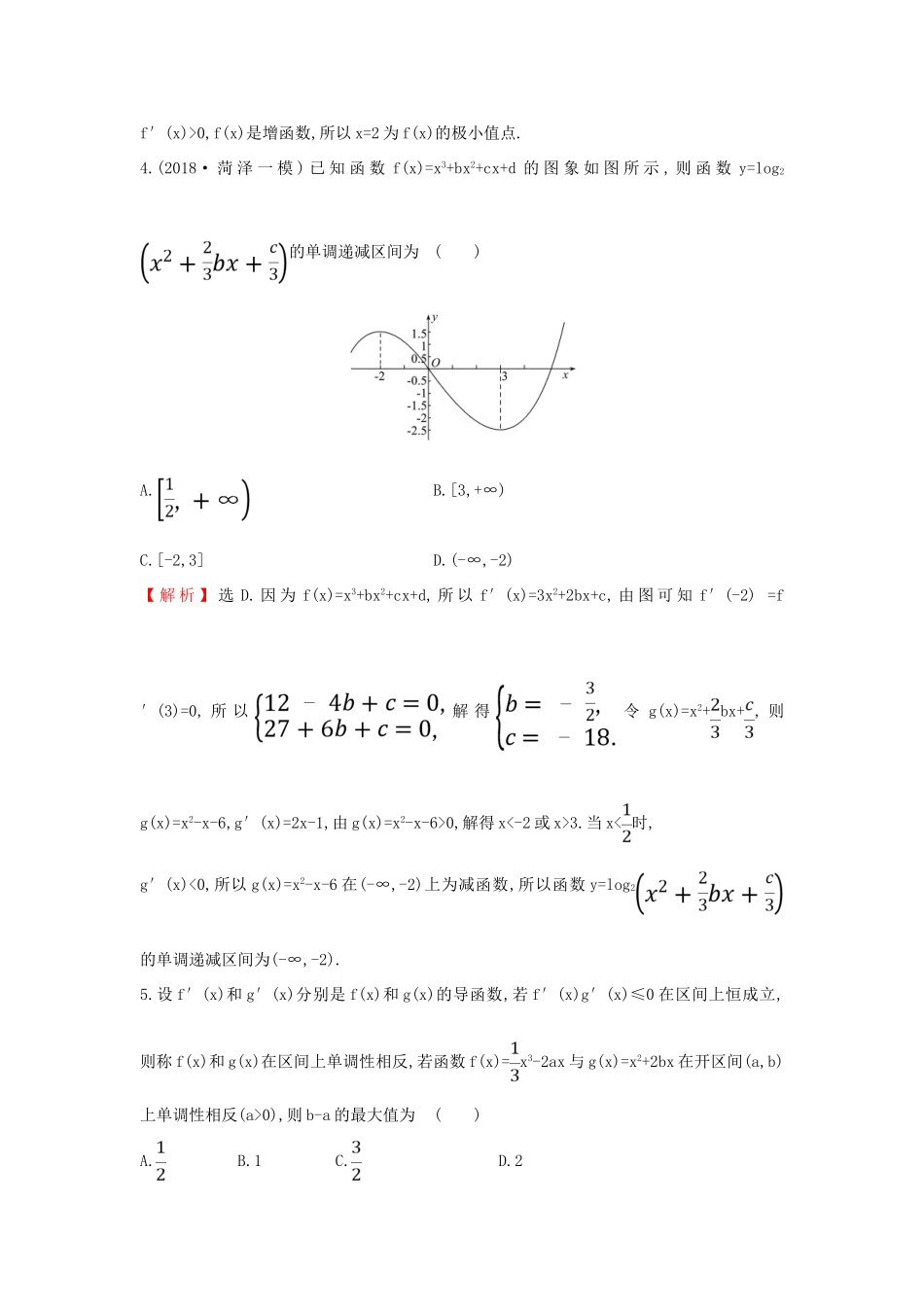 高考数学二轮复习 专题六 函数与导数 课后综合提升练 1.6.3 导数的简单应用 文-人教版高三全册数学试题_第2页
