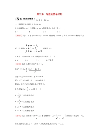 高考数学二轮复习 专题六 函数与导数 课后综合提升练 1.6.3 导数的简单应用 文-人教版高三全册数学试题
