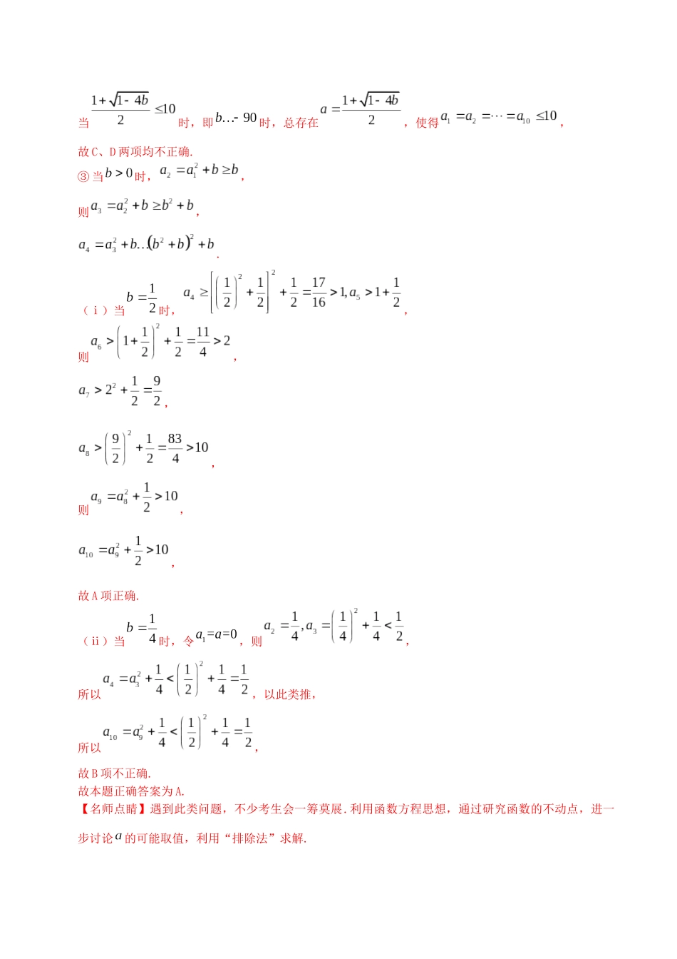 高考数学 高考题和高考模拟题分项版汇编 专题08 数列 文（含解析）-人教版高三全册数学试题_第2页
