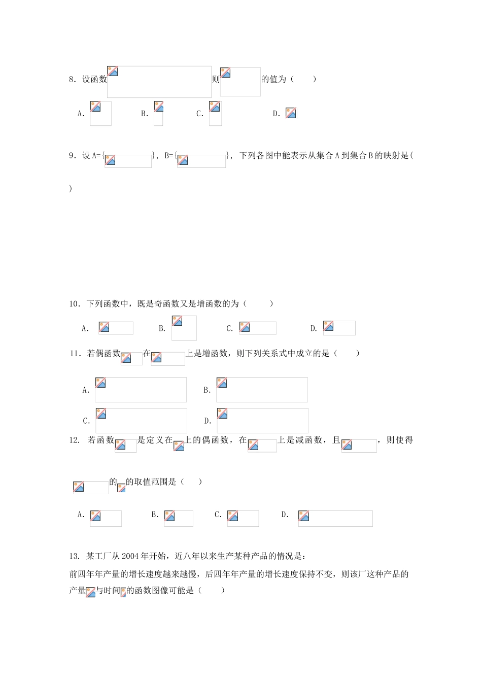 高中高一数学10月月考试题09-人教版高一全册数学试题_第2页