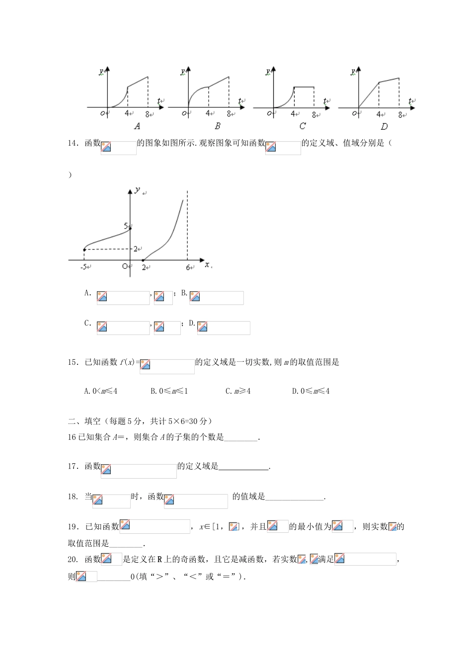 高中高一数学10月月考试题09-人教版高一全册数学试题_第3页