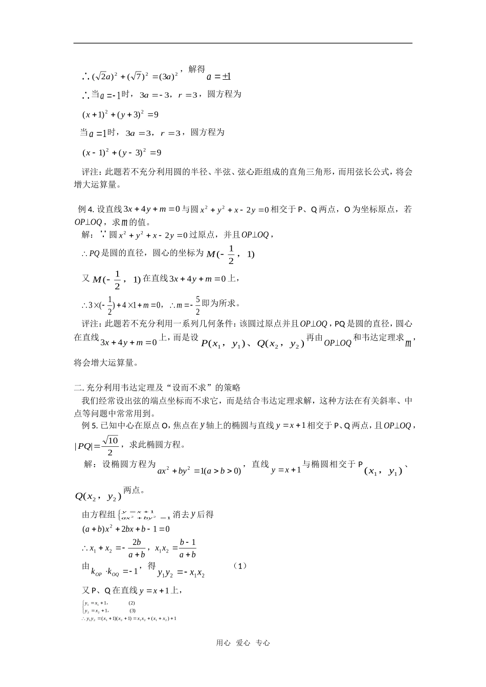 高考数学复习点拨 解析几何中减少计算量的常用方法_第2页
