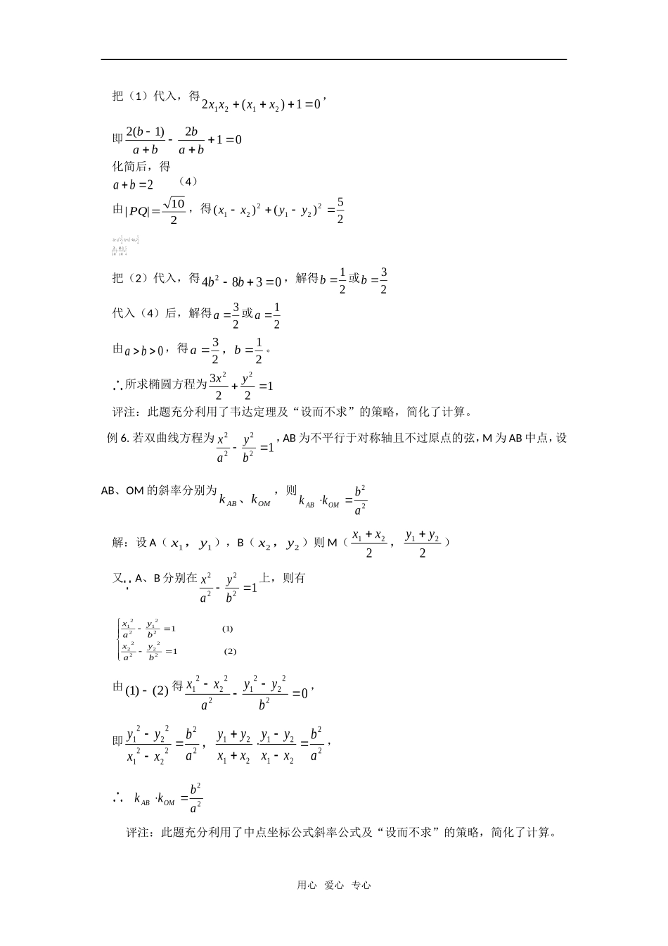高考数学复习点拨 解析几何中减少计算量的常用方法_第3页
