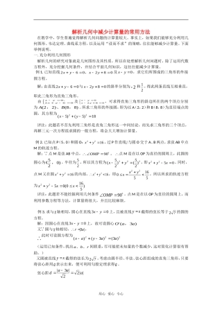 高考数学复习点拨 解析几何中减少计算量的常用方法
