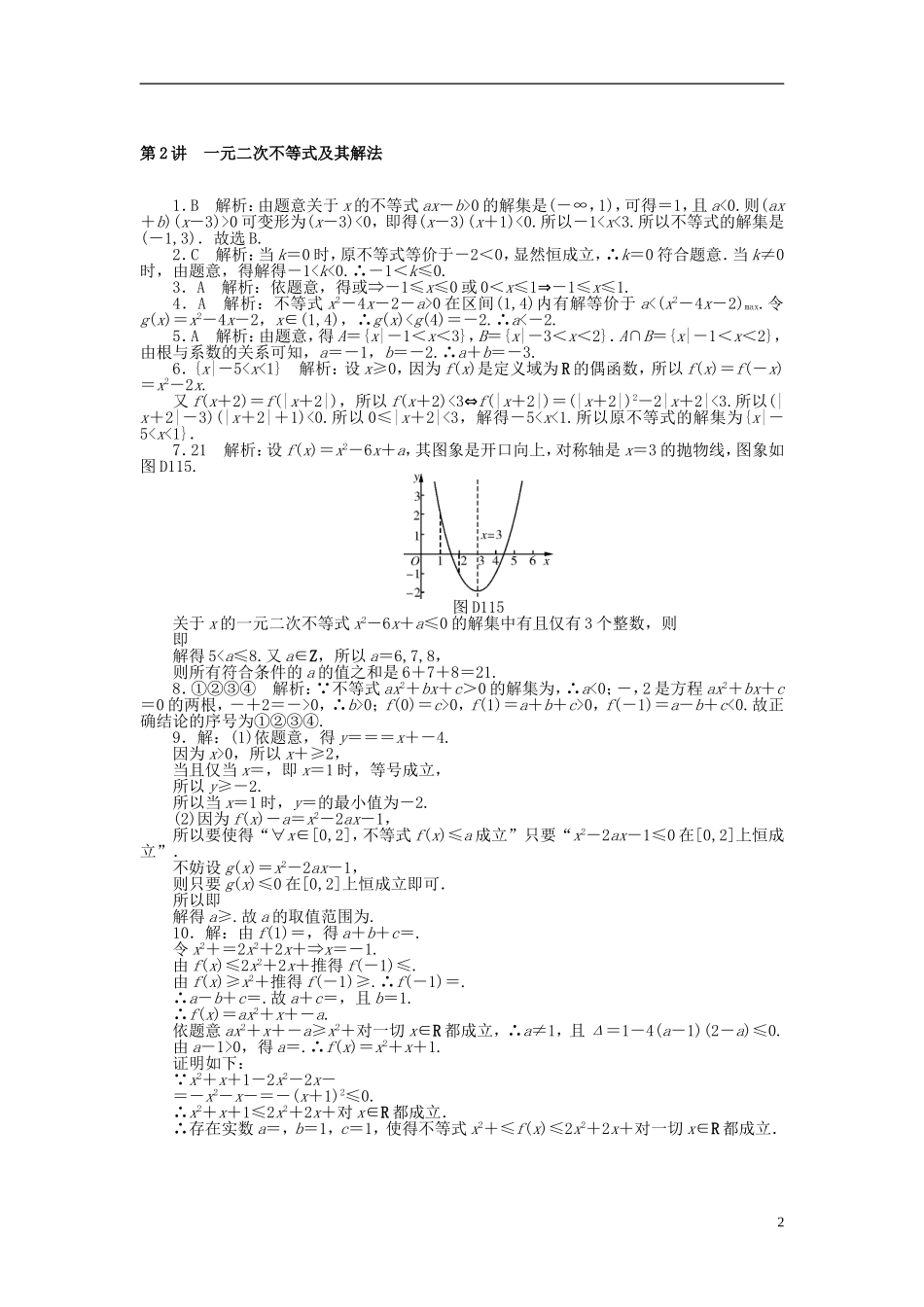 高考数学一轮复习 第六章 不等式 第2讲 一元二次不等式及其解法课时作业 理-人教版高三全册数学试题_第2页