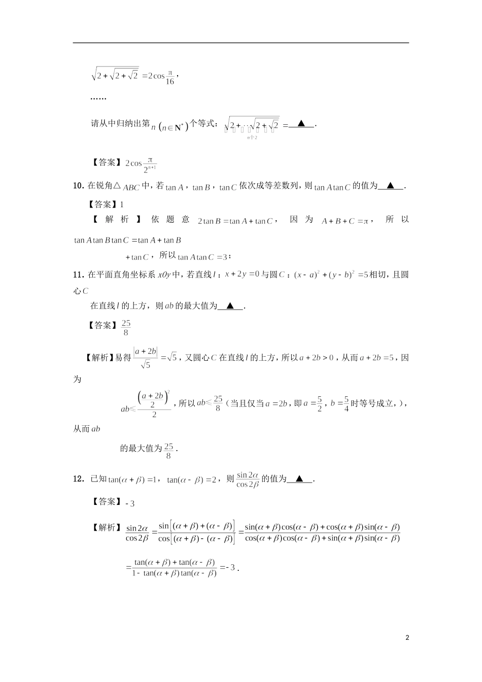 江苏省南通市高三数学全真模拟试题2-人教版高三全册数学试题_第2页