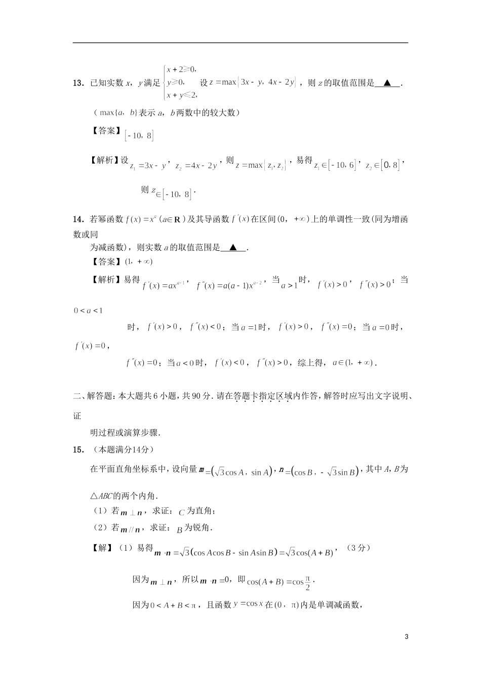 江苏省南通市高三数学全真模拟试题2-人教版高三全册数学试题_第3页