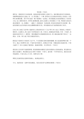 等待第二个春天