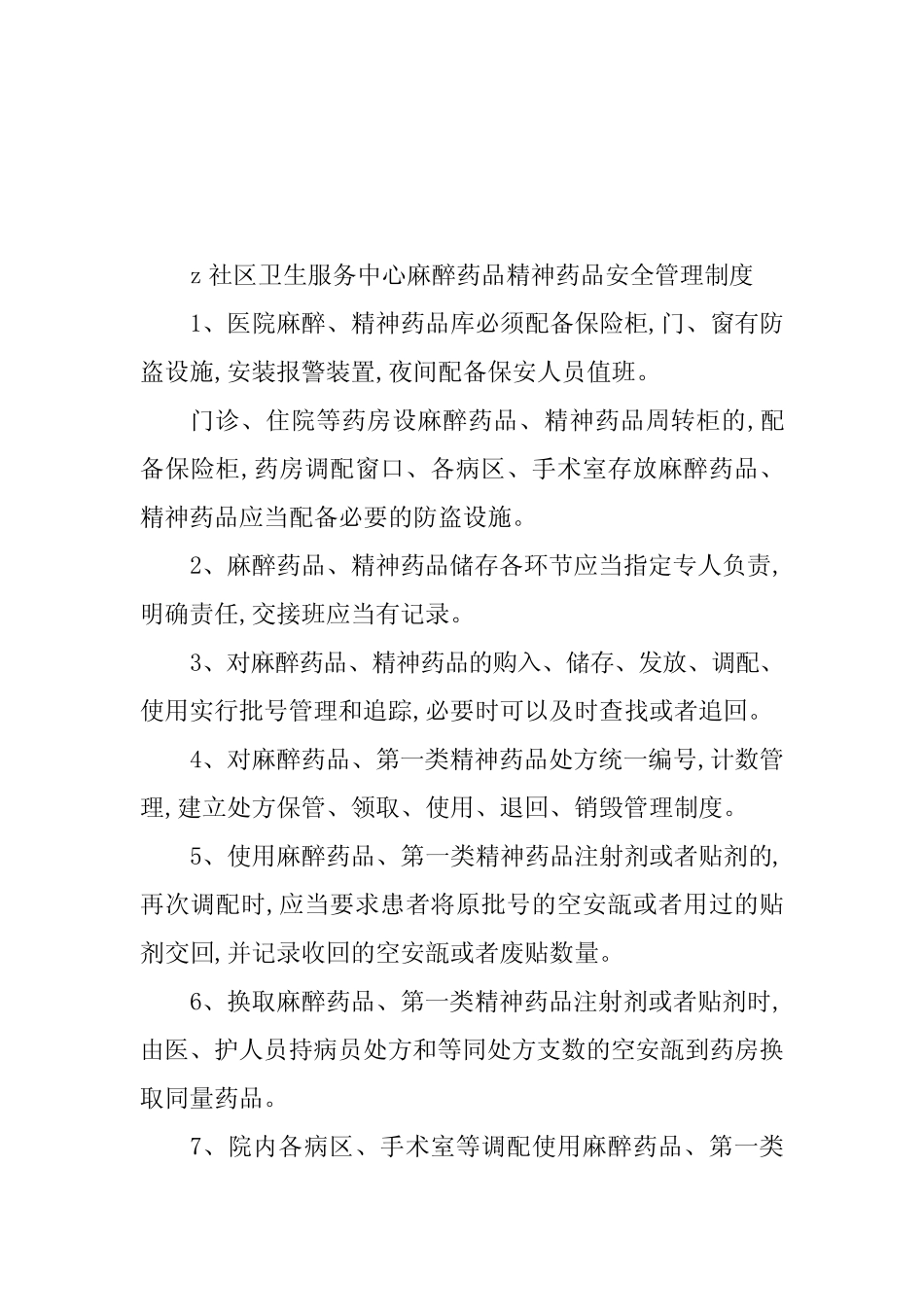 2024年社区卫生服务中心管理制度14篇 _第2页