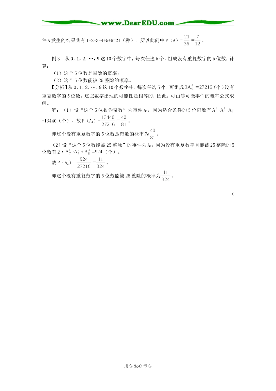 高中数学等可能事件的概率问题例析专题辅导_第2页
