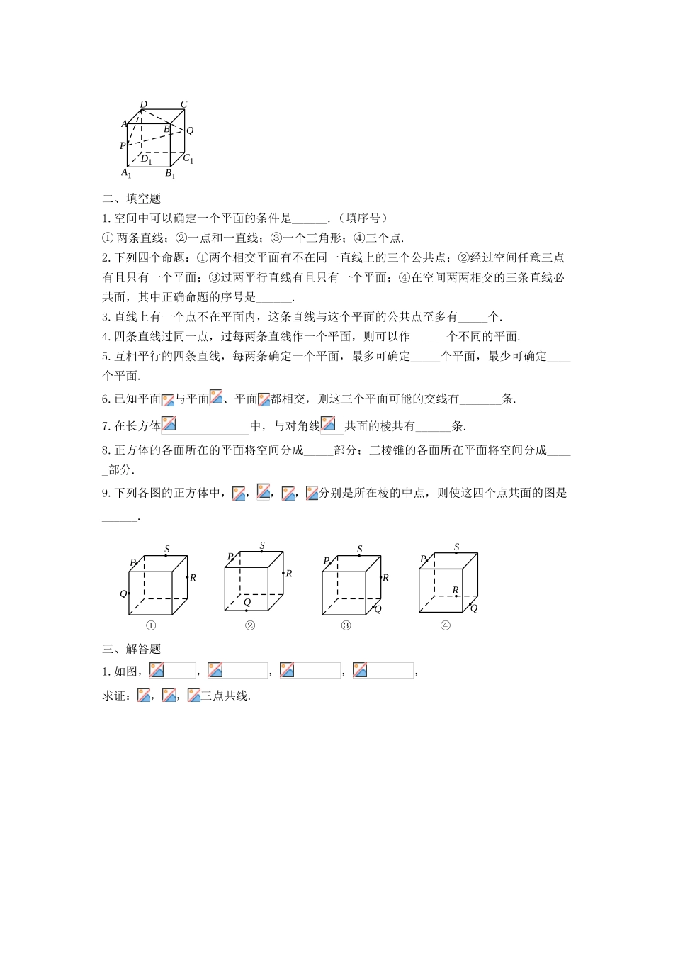 高中部高一数学上学期同步练习 平面的基本性质（二）-人教版高一全册数学试题_第2页