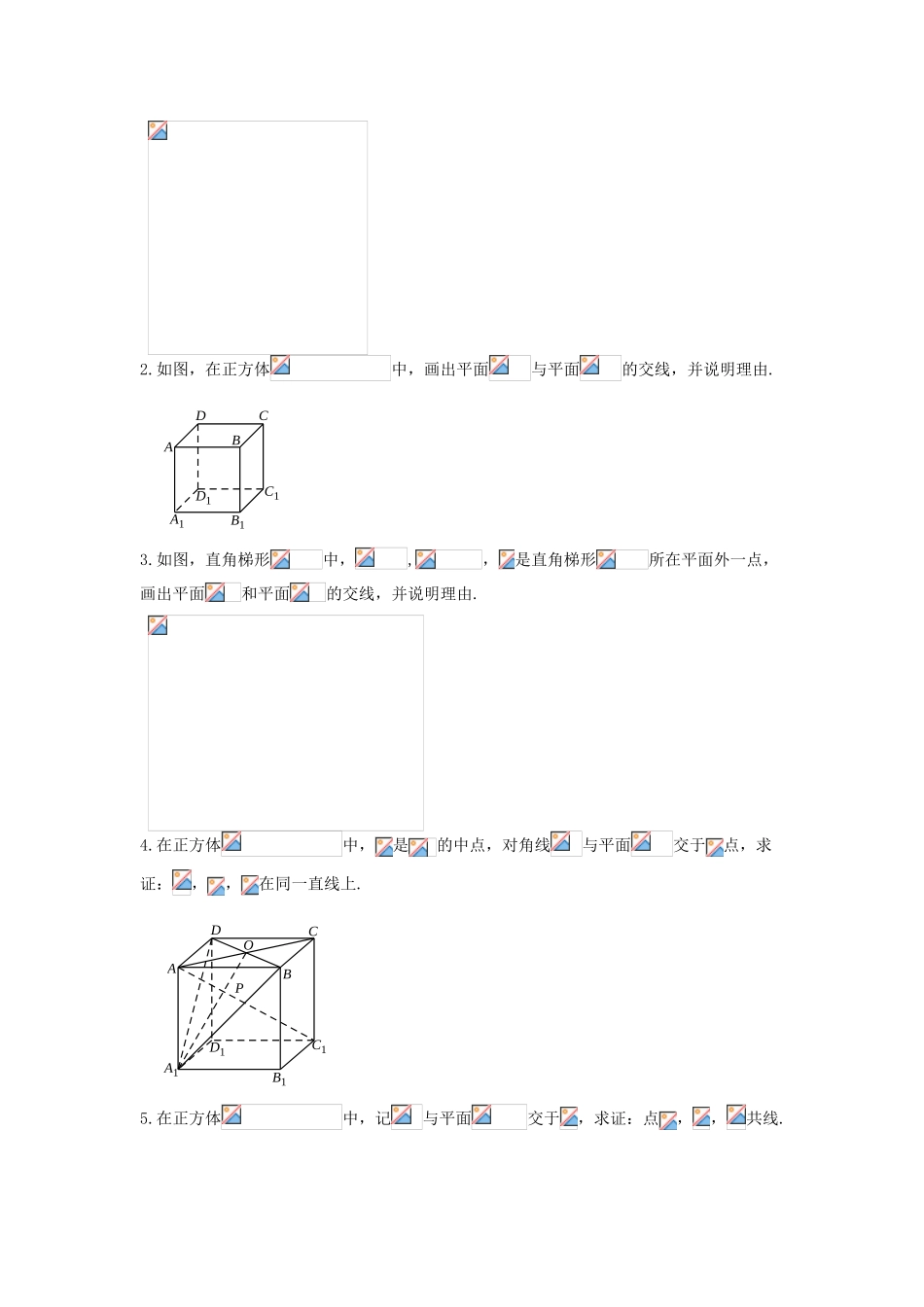 高中部高一数学上学期同步练习 平面的基本性质（二）-人教版高一全册数学试题_第3页