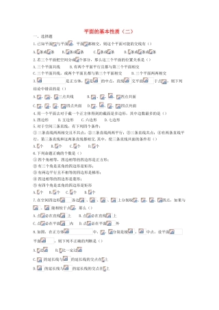 高中部高一数学上学期同步练习 平面的基本性质（二）-人教版高一全册数学试题