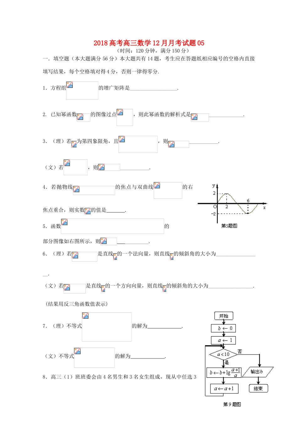 高中高三数学12月月考试题05-人教版高三全册数学试题_第1页