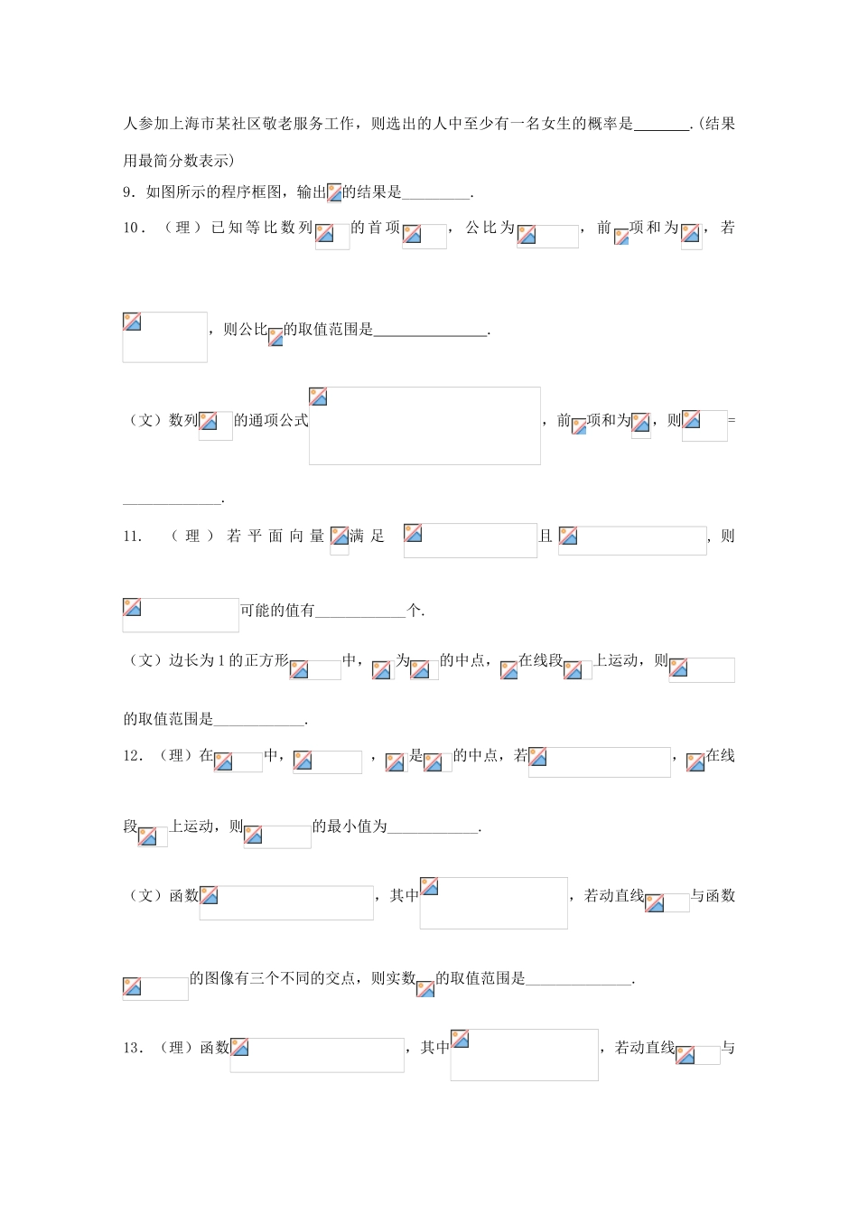 高中高三数学12月月考试题05-人教版高三全册数学试题_第2页