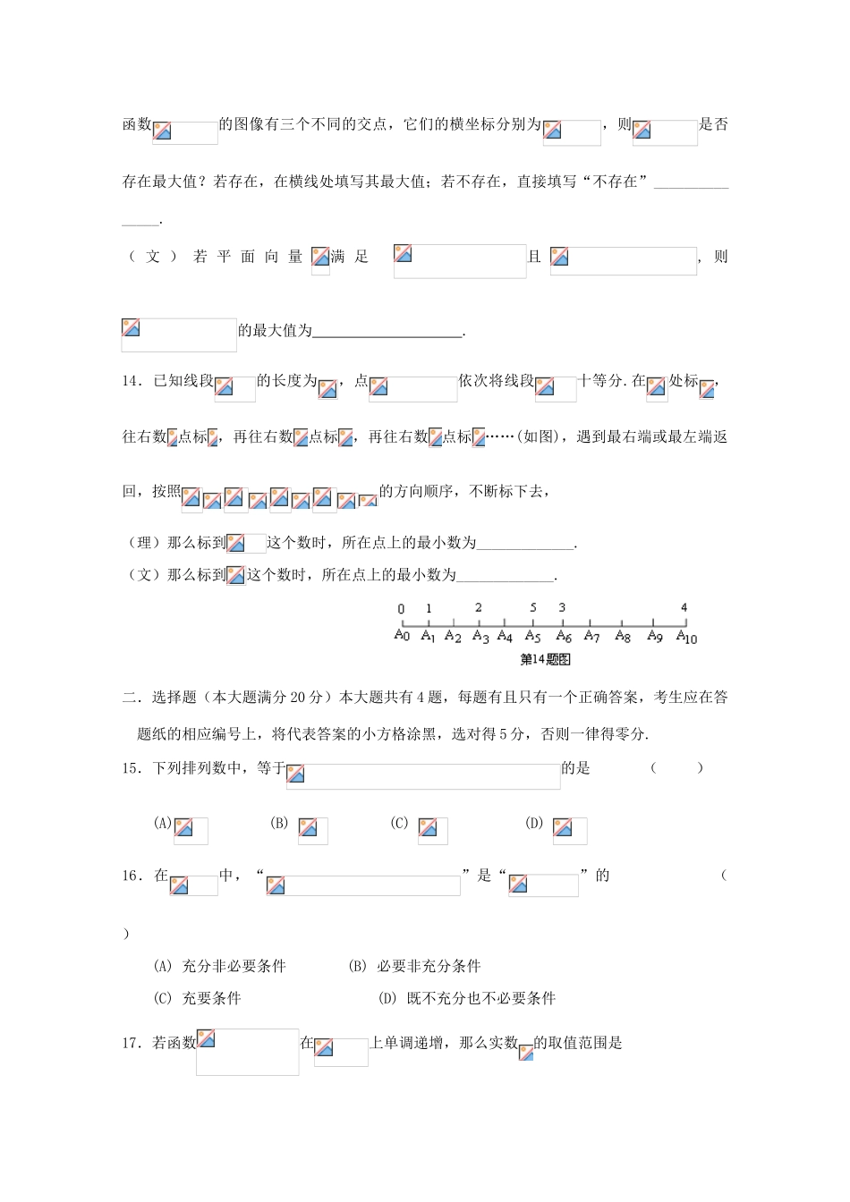 高中高三数学12月月考试题05-人教版高三全册数学试题_第3页