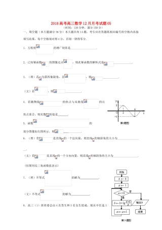 高中高三数学12月月考试题05-人教版高三全册数学试题