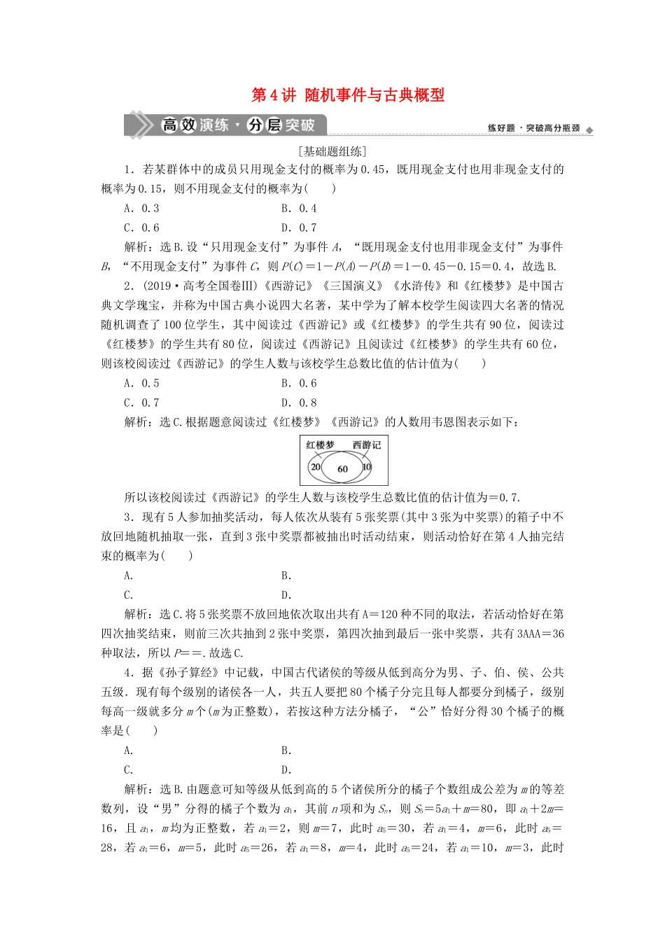 高考数学一轮复习 第十章 计数原理、概率、随机变量及其分布 第4讲 随机事件与古典概型练习 理 北师大版-北师大版高三全册数学试题_第1页