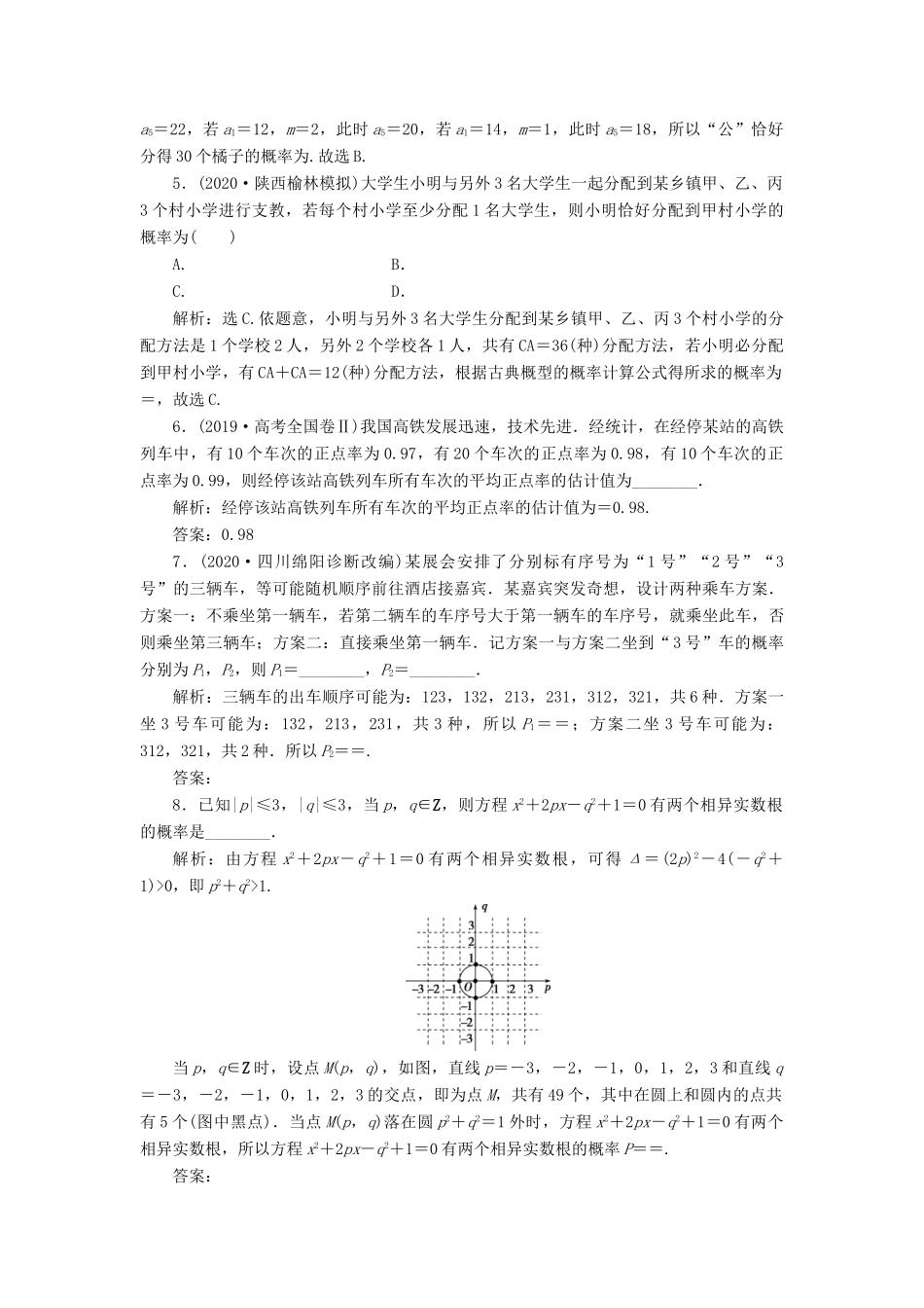 高考数学一轮复习 第十章 计数原理、概率、随机变量及其分布 第4讲 随机事件与古典概型练习 理 北师大版-北师大版高三全册数学试题_第2页