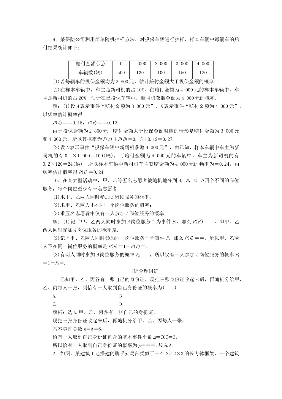 高考数学一轮复习 第十章 计数原理、概率、随机变量及其分布 第4讲 随机事件与古典概型练习 理 北师大版-北师大版高三全册数学试题_第3页