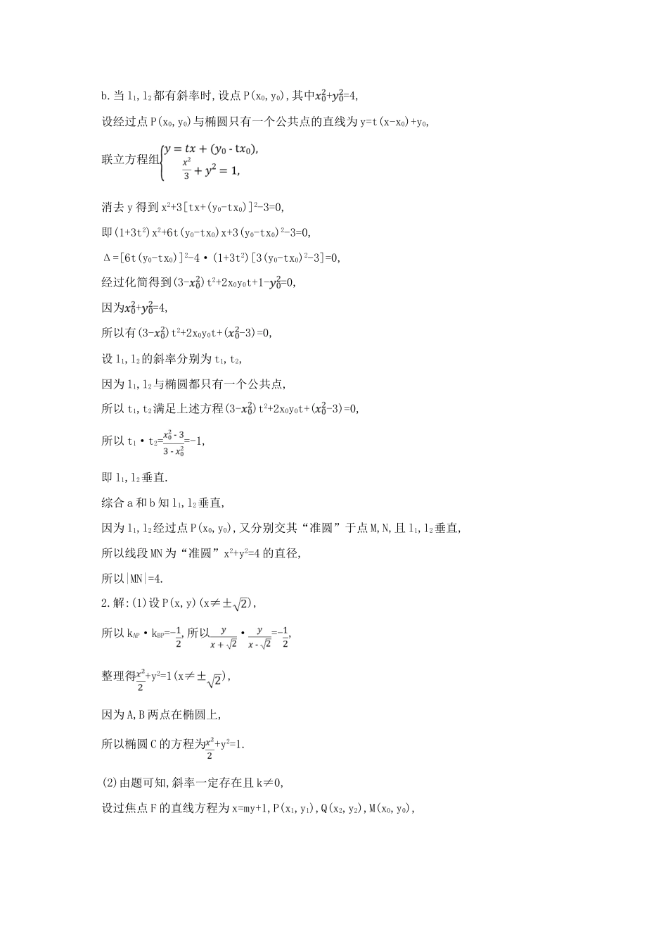 高考数学二轮复习 高考大题专项练 五 解析几何（A）理-人教版高三全册数学试题_第3页