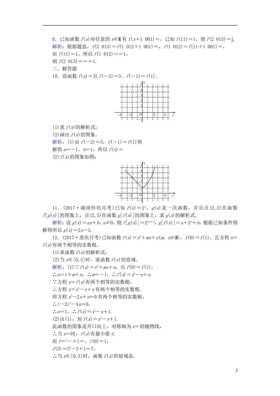 高考数学一轮复习 第二章 函数、导数及其应用 课时达标4 函数及其表示 理-人教版高三全册数学试题_第2页