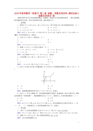 高考数学一轮复习 第二章 函数、导数及其应用 课时达标4 函数及其表示 理-人教版高三全册数学试题
