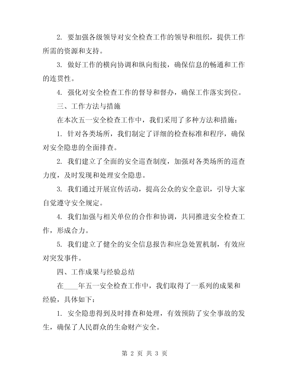 2024年五一安全检查工作总结范本_第2页