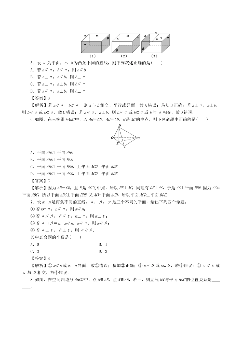 高考数学二轮复习 专题12 空间点、线、面的位置关系押题专练 文-人教版高三全册数学试题_第2页