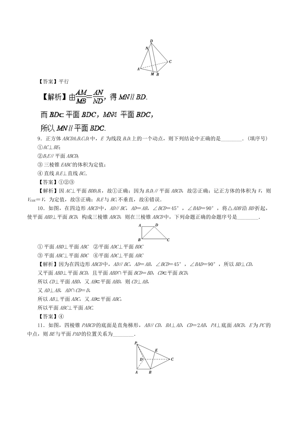高考数学二轮复习 专题12 空间点、线、面的位置关系押题专练 文-人教版高三全册数学试题_第3页