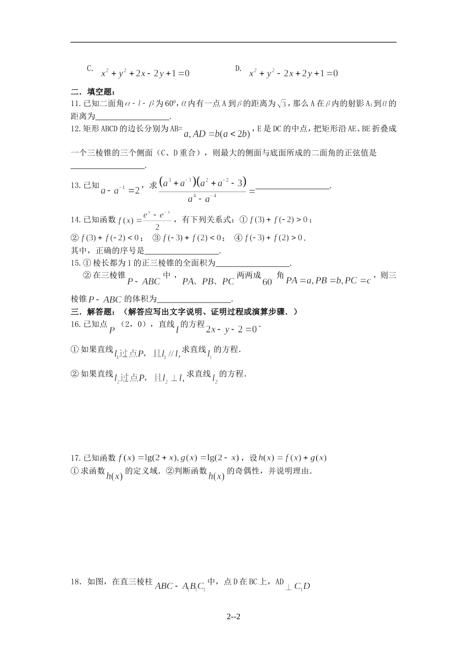 江苏省常州市北郊中学高一数学寒假练习题二 苏教版_第2页