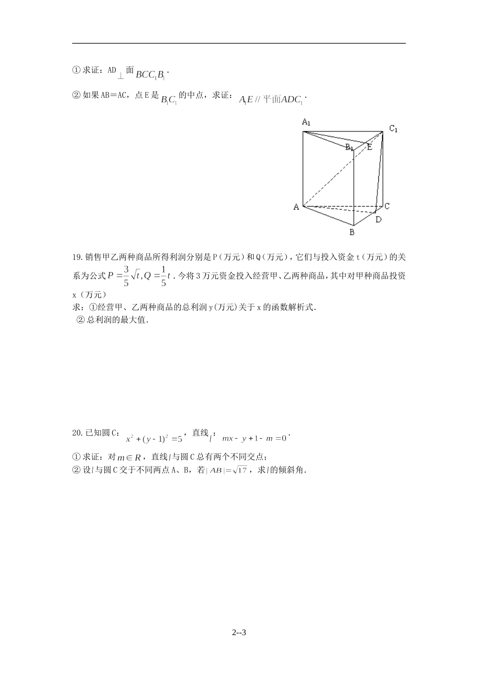 江苏省常州市北郊中学高一数学寒假练习题二 苏教版_第3页