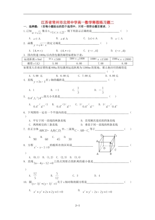 江苏省常州市北郊中学高一数学寒假练习题二 苏教版