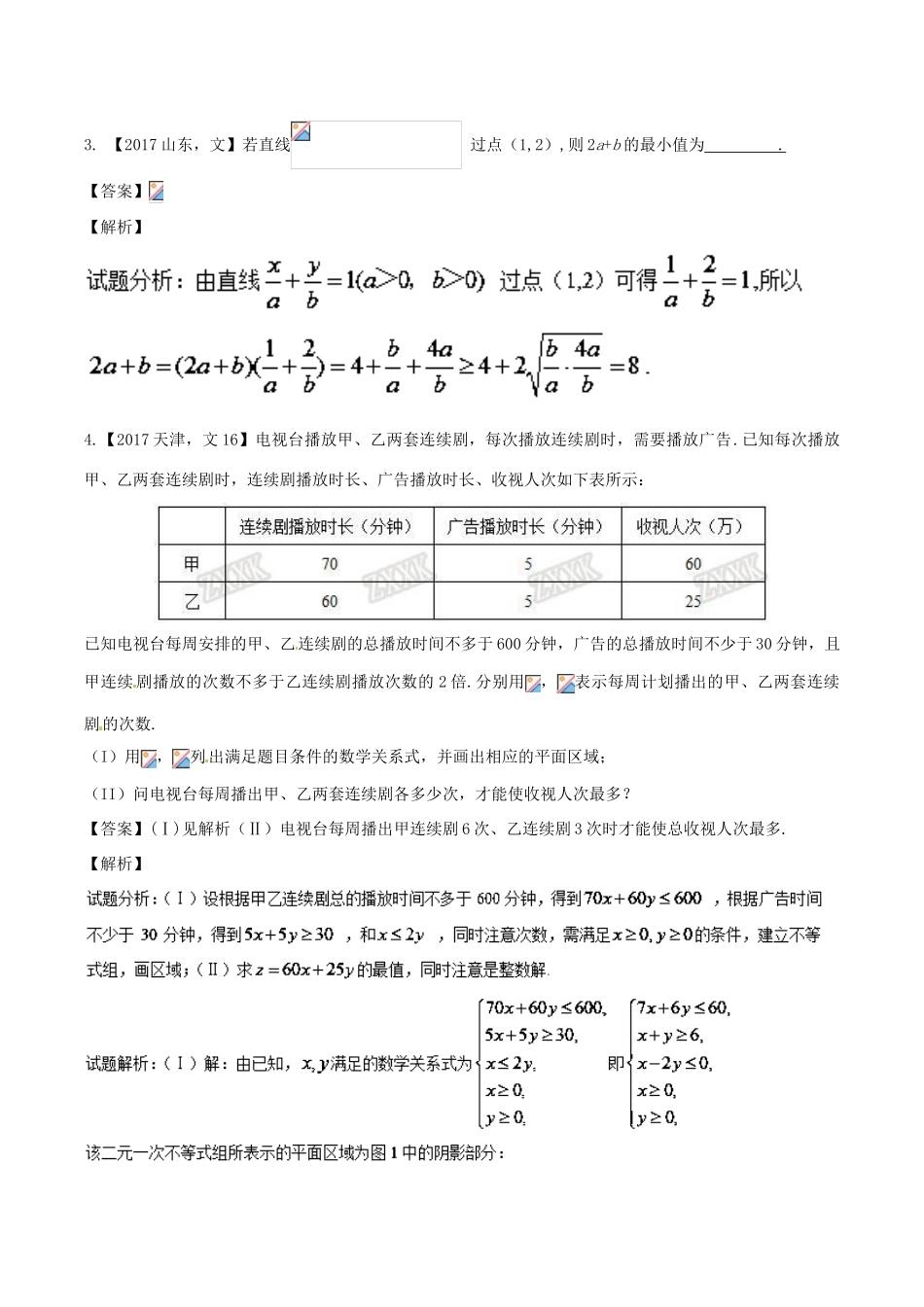 高考数学二轮复习 专题1.4 数列与不等式（练）文-人教版高三全册数学试题_第2页