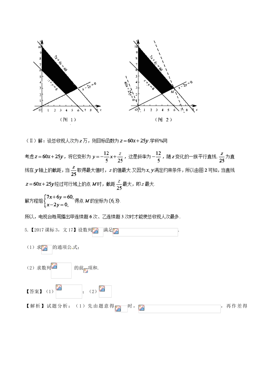 高考数学二轮复习 专题1.4 数列与不等式（练）文-人教版高三全册数学试题_第3页
