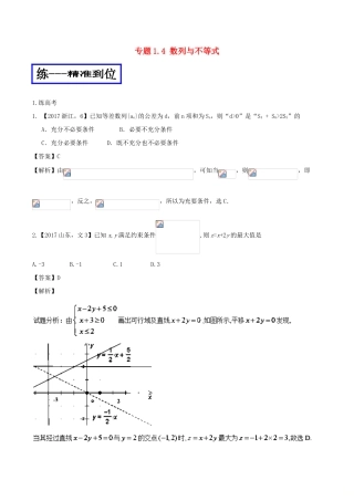 高考数学二轮复习 专题1.4 数列与不等式（练）文-人教版高三全册数学试题